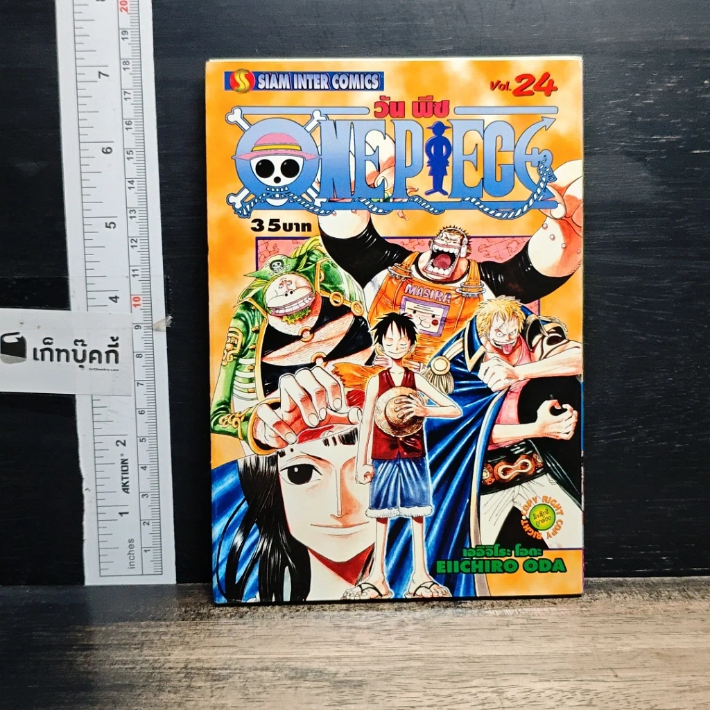 หนังสือ One Piece วันพีช วันพีซ เล่ม 24 รูปที่ 1