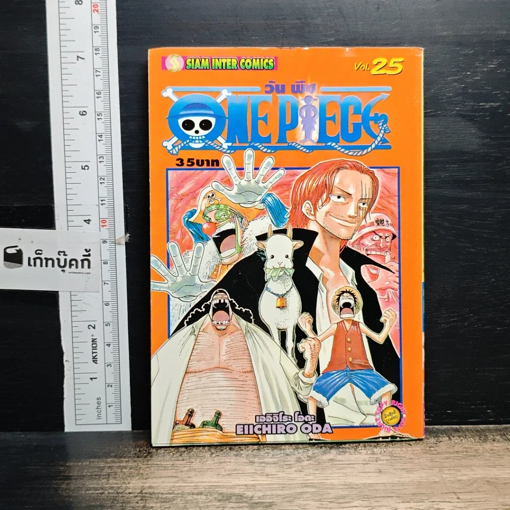 หนังสือ One Piece วันพีช วันพีซ เล่ม 25 รูปที่ 1