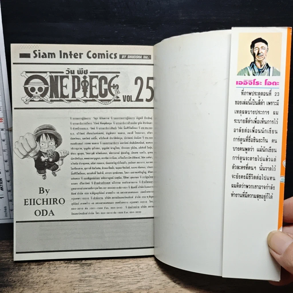 หนังสือ One Piece วันพีช วันพีซ เล่ม 25 รูปที่ 6