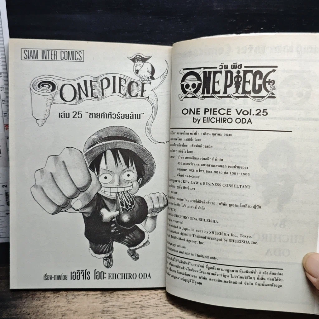 หนังสือ One Piece วันพีช วันพีซ เล่ม 25 รูปที่ 7
