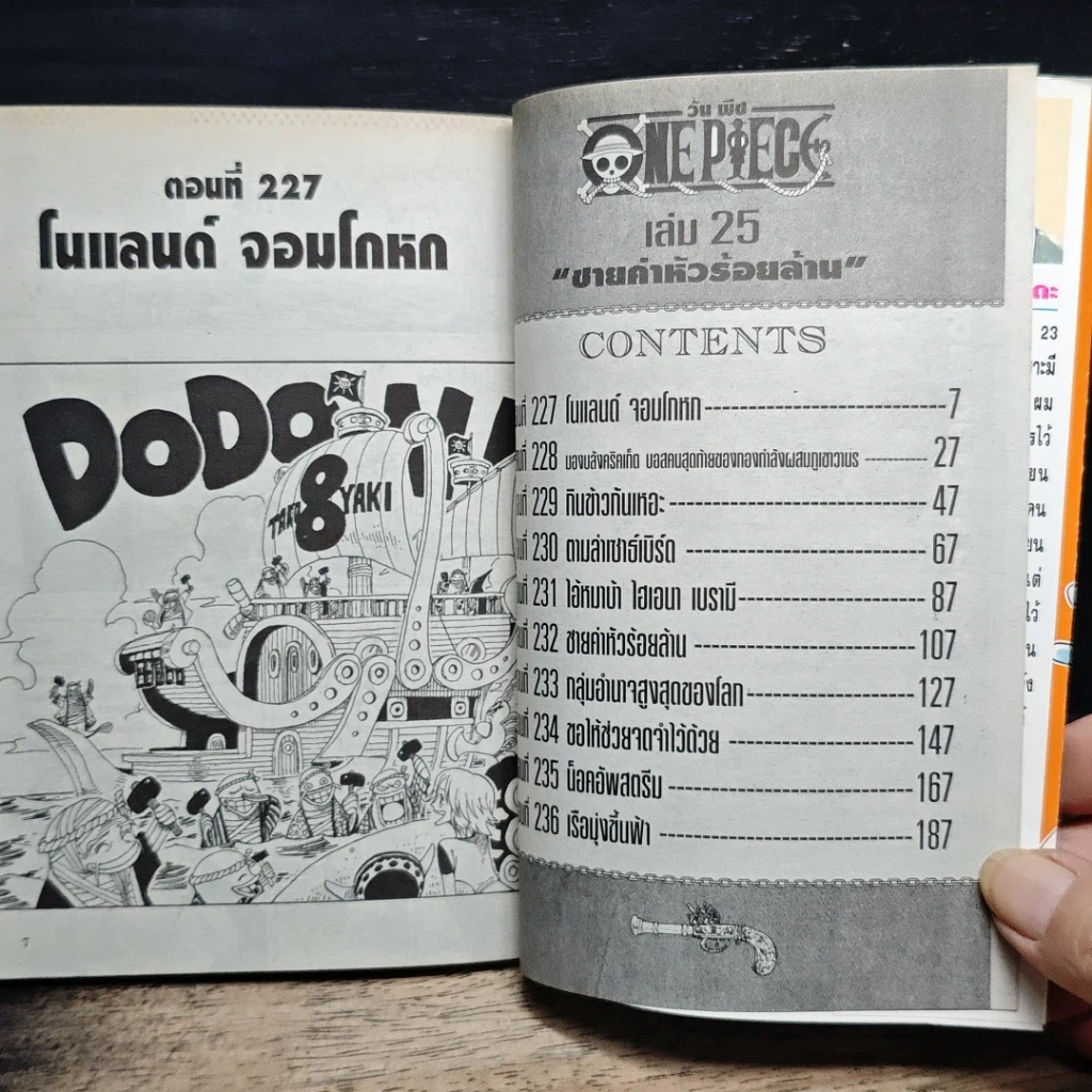 หนังสือ One Piece วันพีช วันพีซ เล่ม 25 รูปที่ 8
