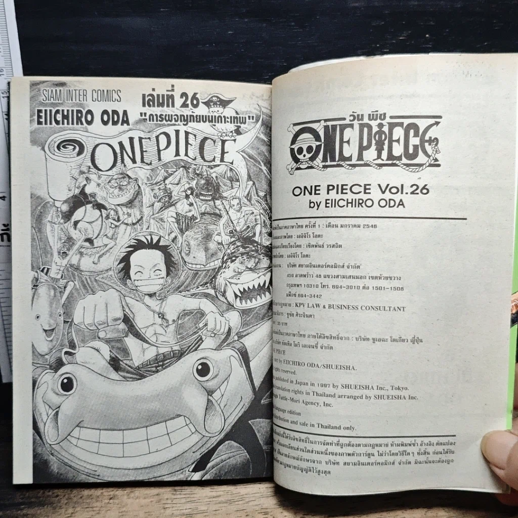 หนังสือ One Piece วันพีช วันพีซ เล่ม 26 รูปที่ 7