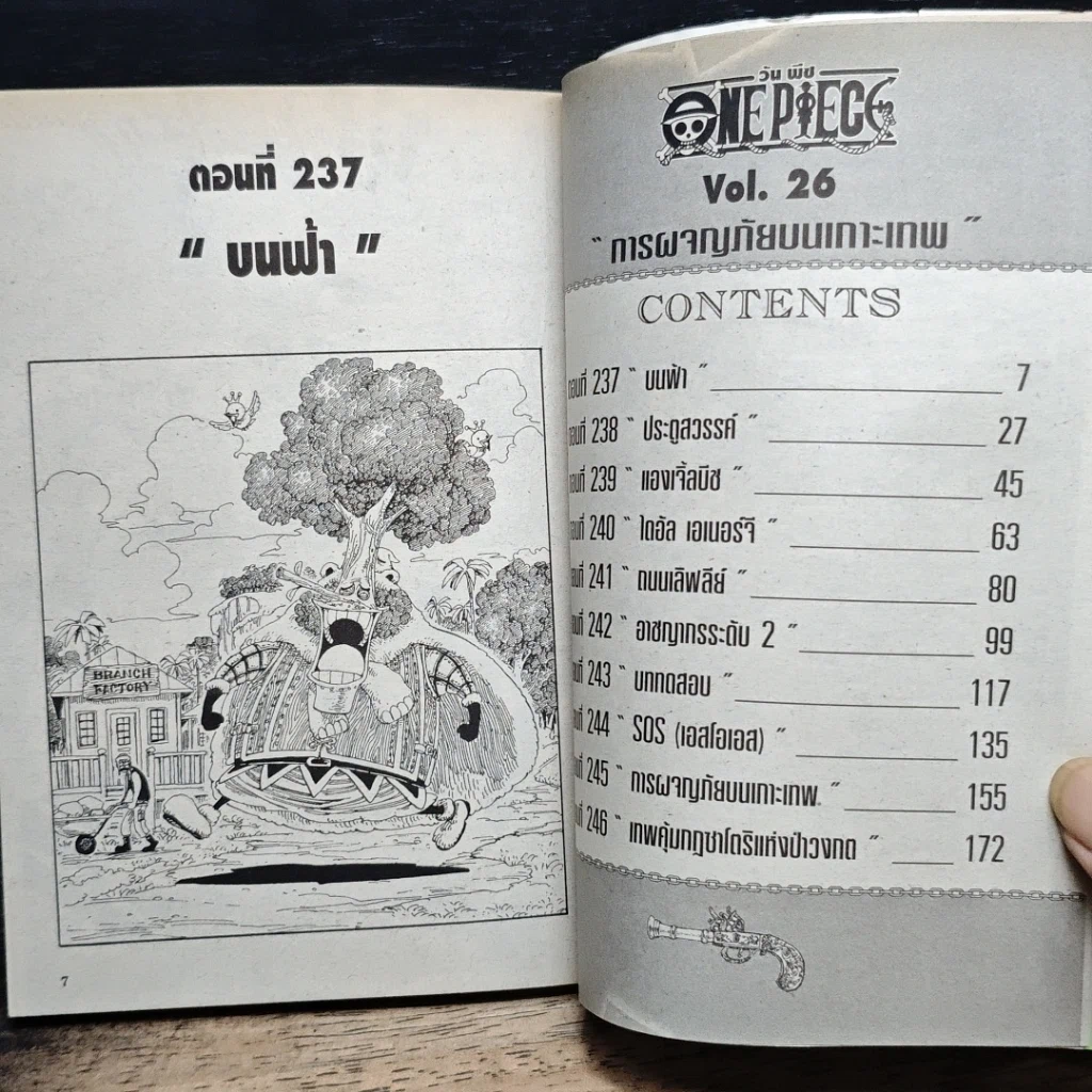 หนังสือ One Piece วันพีช วันพีซ เล่ม 26 รูปที่ 8