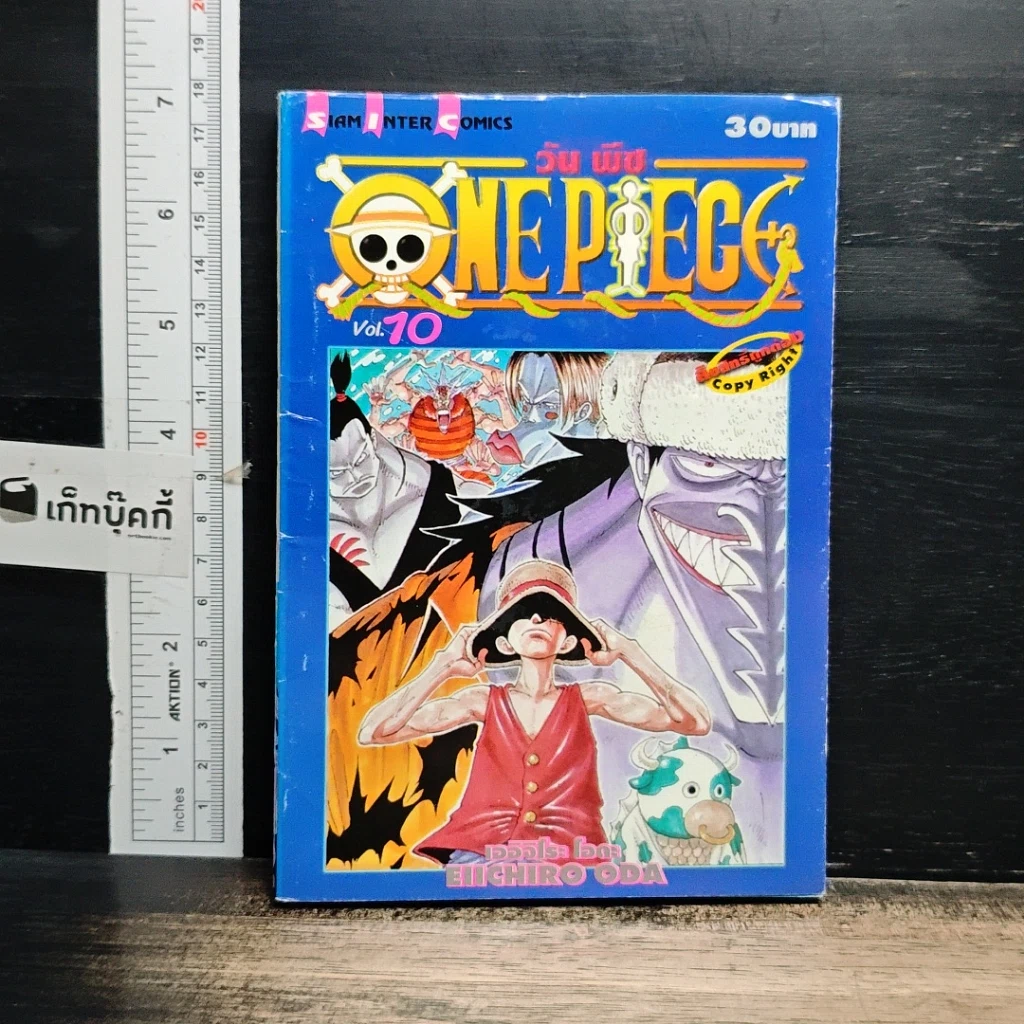 หนังสือ One Piece วันพีช วันพีซ เล่ม 10 รูปที่ 1