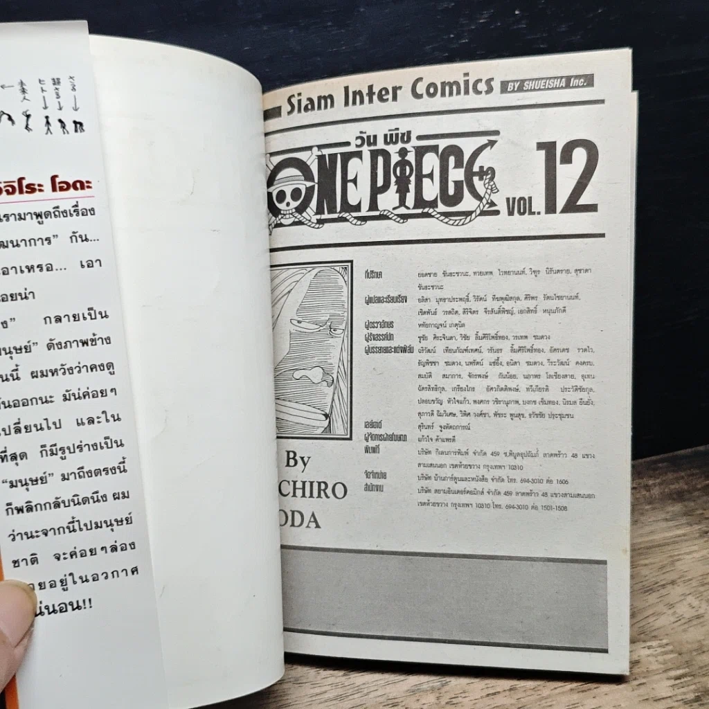 หนังสือ One Piece วันพีช วันพีซ เล่ม 12 รูปที่ 6