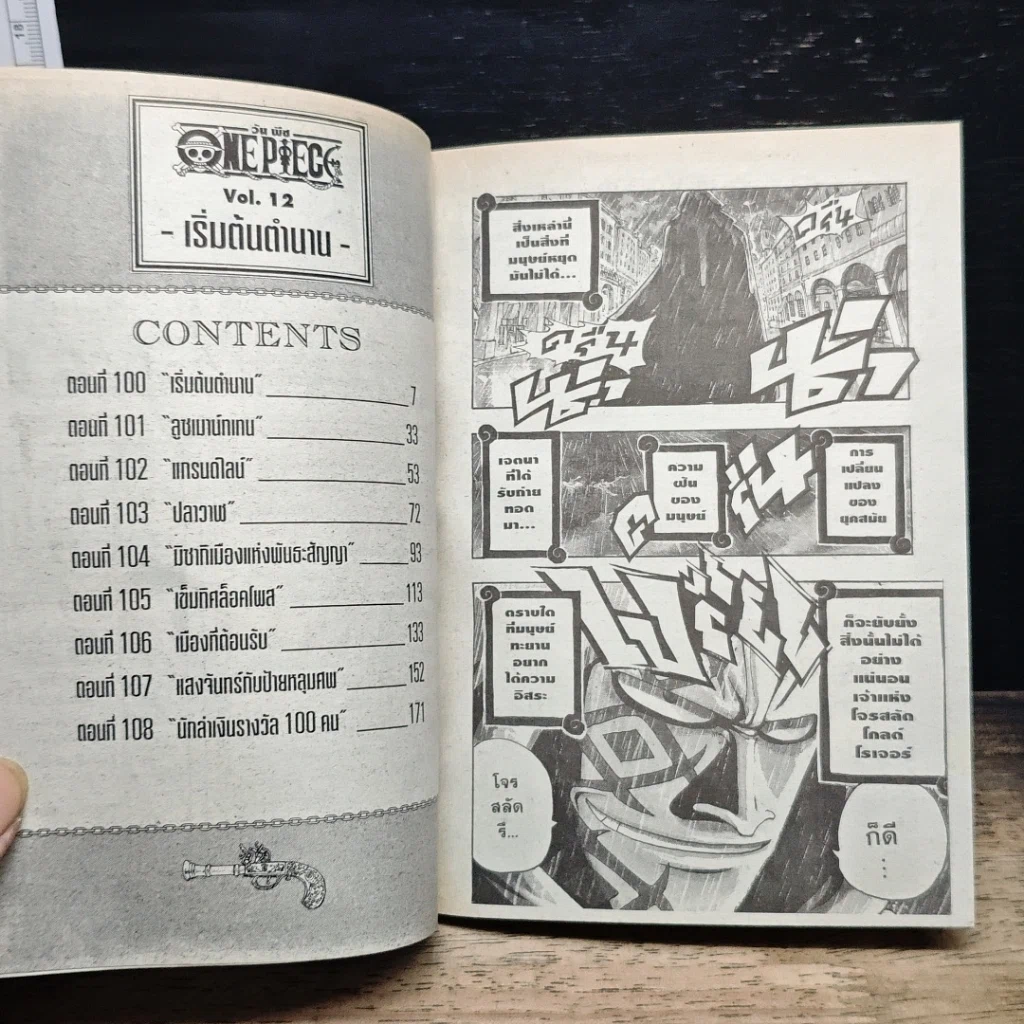 หนังสือ One Piece วันพีช วันพีซ เล่ม 12 รูปที่ 7