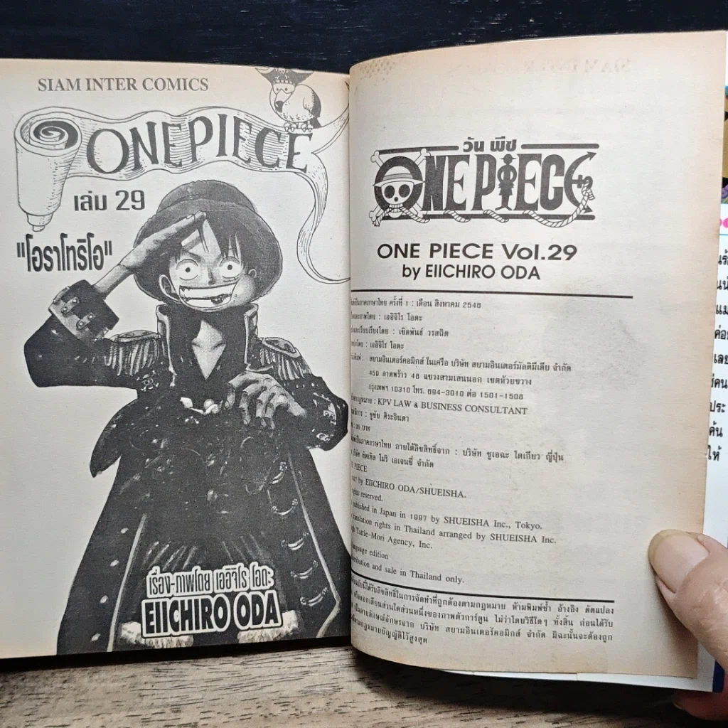 หนังสือ One Piece วันพีช วันพีซ เล่ม 29 รูปที่ 7