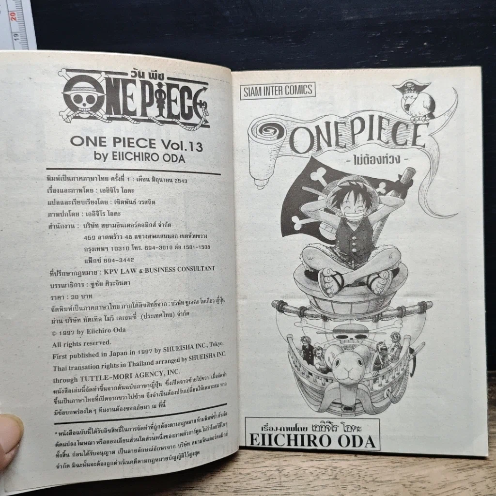 หนังสือ One Piece วันพีช วันพีซ เล่ม 13 รูปที่ 7