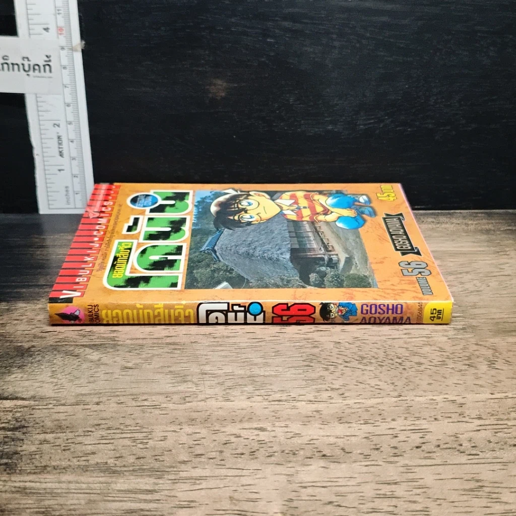 หนังสือ ยอดนักสืบจิ๋ว โคนัน เล่ม 56 รูปที่ 3