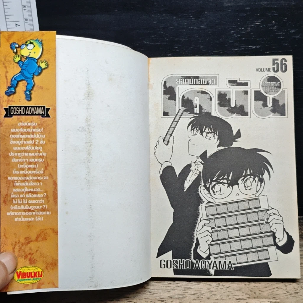 หนังสือ ยอดนักสืบจิ๋ว โคนัน เล่ม 56 รูปที่ 6