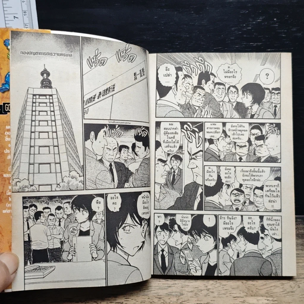 หนังสือ ยอดนักสืบจิ๋ว โคนัน เล่ม 56 รูปที่ 8