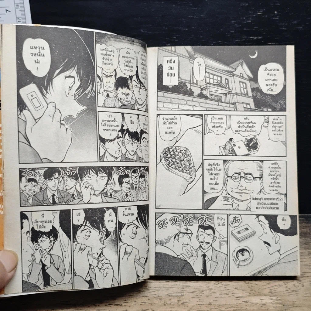 หนังสือ ยอดนักสืบจิ๋ว โคนัน เล่ม 56 รูปที่ 9