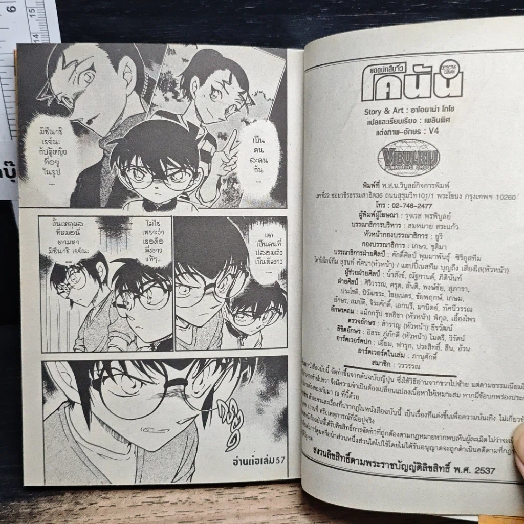 หนังสือ ยอดนักสืบจิ๋ว โคนัน เล่ม 56 รูปที่ 10