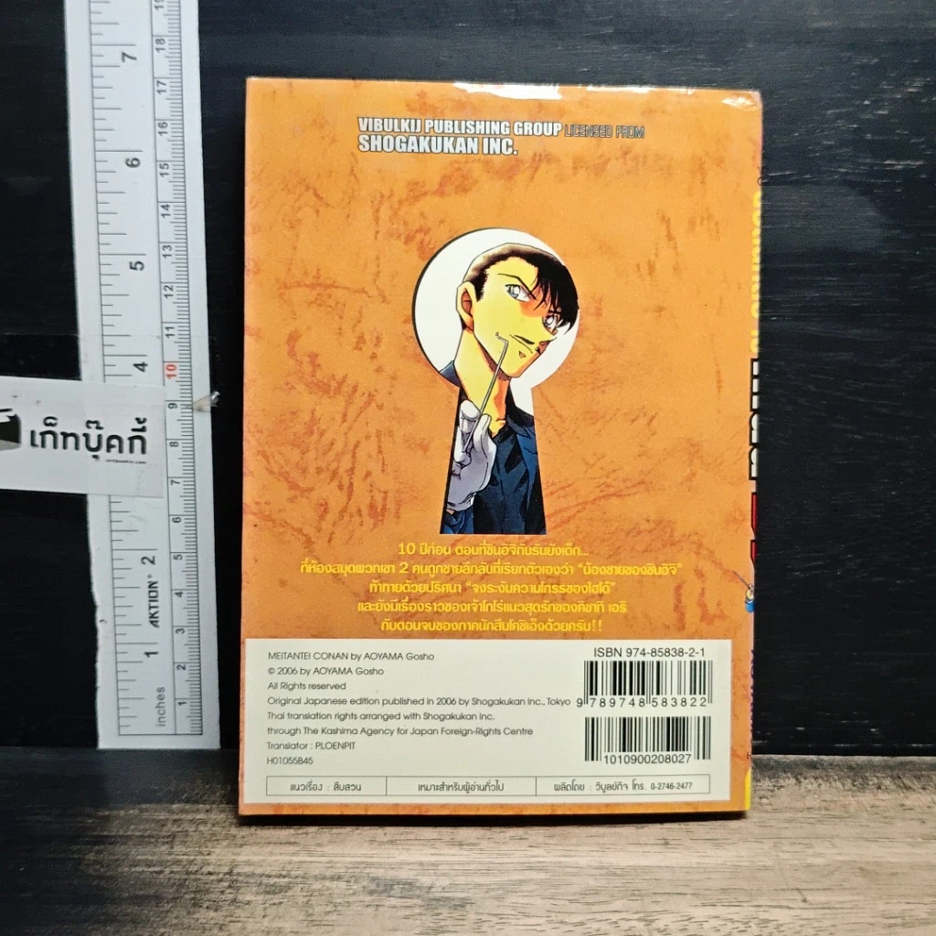 หนังสือ ยอดนักสืบจิ๋ว โคนัน เล่ม 55 รูปที่ 2