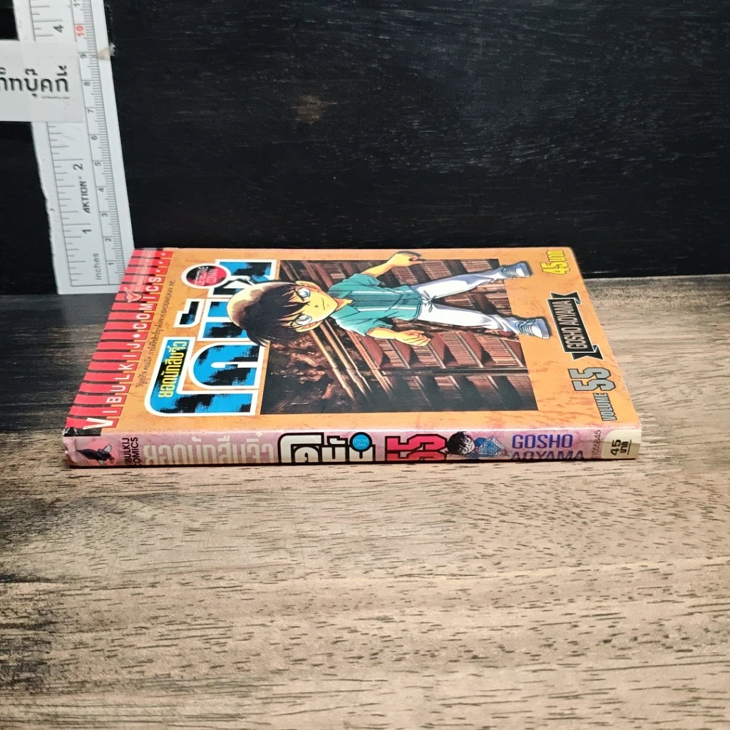 หนังสือ ยอดนักสืบจิ๋ว โคนัน เล่ม 55 รูปที่ 3