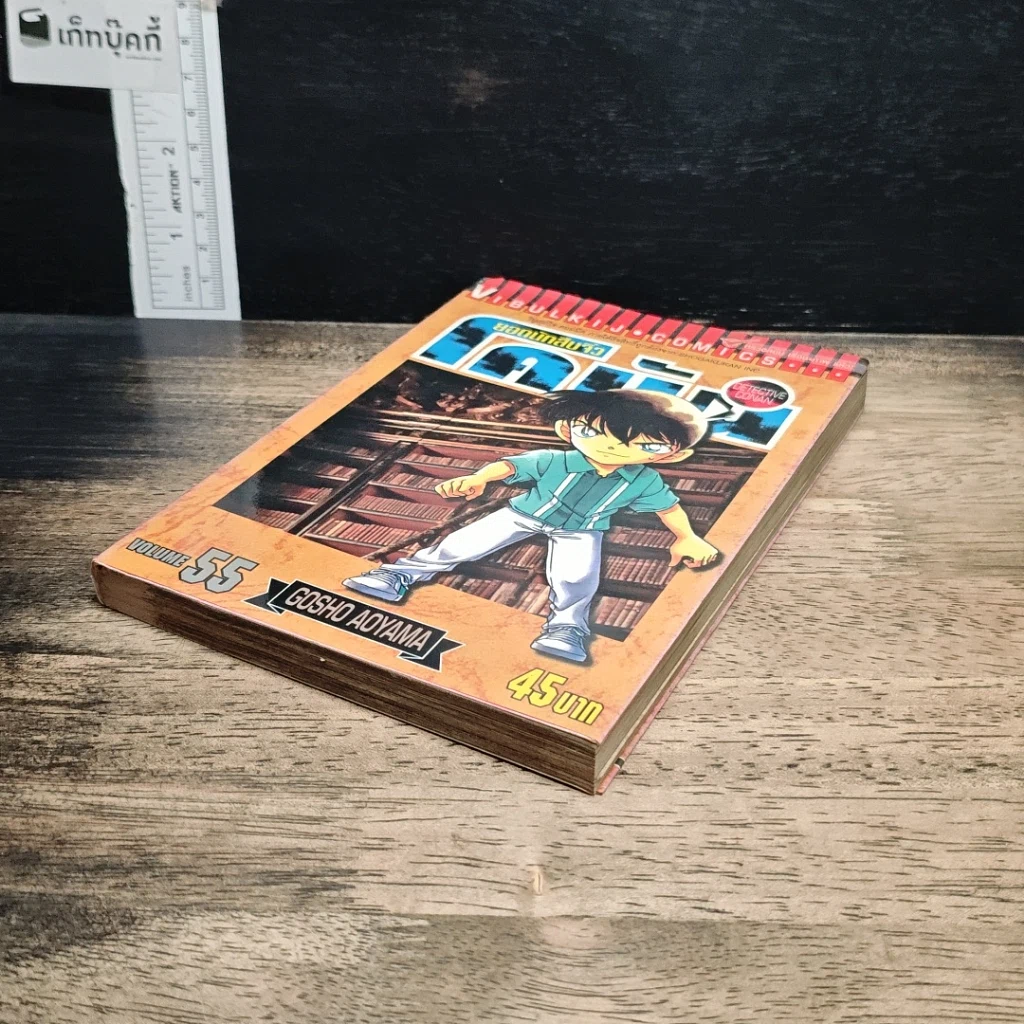 หนังสือ ยอดนักสืบจิ๋ว โคนัน เล่ม 55 รูปที่ 4