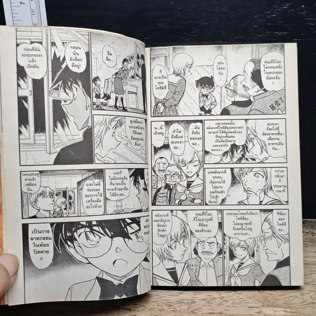 หนังสือ ยอดนักสืบจิ๋ว โคนัน เล่ม 55 รูปที่ 9