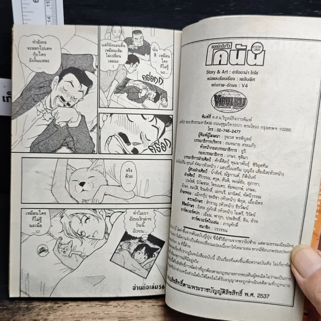 หนังสือ ยอดนักสืบจิ๋ว โคนัน เล่ม 55 รูปที่ 10