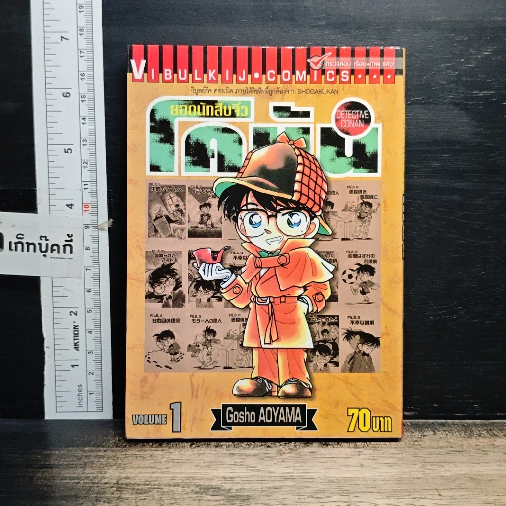 หนังสือ ยอดนักสืบจิ๋ว โคนัน เล่ม 1 รูปที่ 1