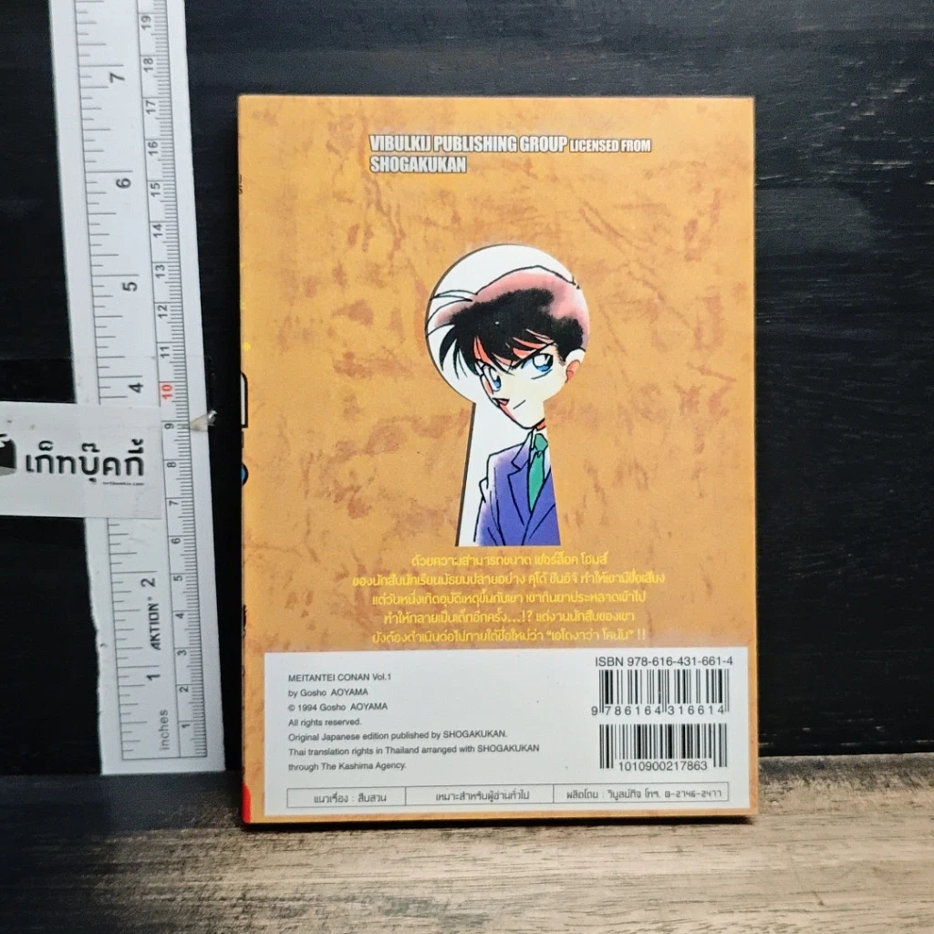 หนังสือ ยอดนักสืบจิ๋ว โคนัน เล่ม 1 รูปที่ 2