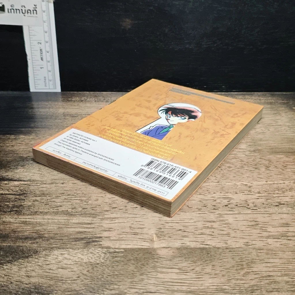 หนังสือ ยอดนักสืบจิ๋ว โคนัน เล่ม 1 รูปที่ 4
