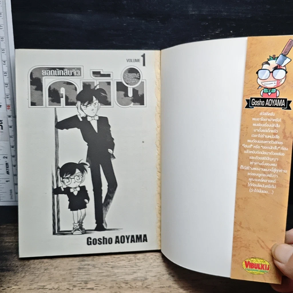 หนังสือ ยอดนักสืบจิ๋ว โคนัน เล่ม 1 รูปที่ 6