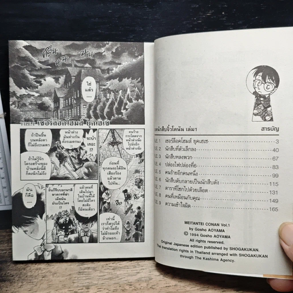 หนังสือ ยอดนักสืบจิ๋ว โคนัน เล่ม 1 รูปที่ 7