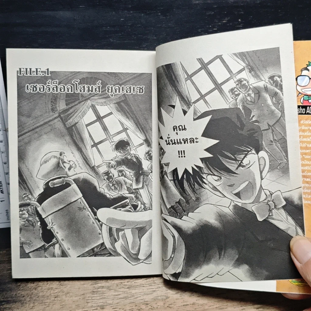 หนังสือ ยอดนักสืบจิ๋ว โคนัน เล่ม 1 รูปที่ 8