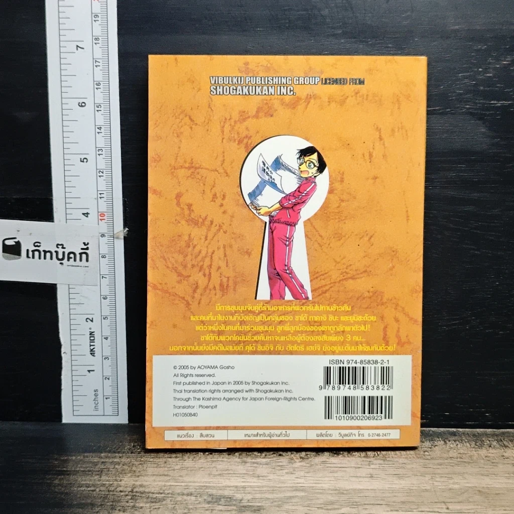 หนังสือ ยอดนักสืบจิ๋วโคนัน เล่ม 50 รูปที่ 2