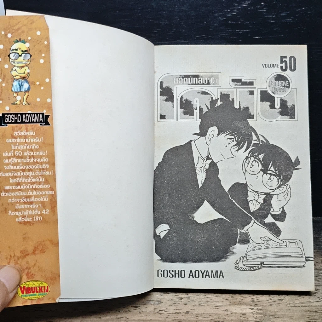 หนังสือ ยอดนักสืบจิ๋วโคนัน เล่ม 50 รูปที่ 6