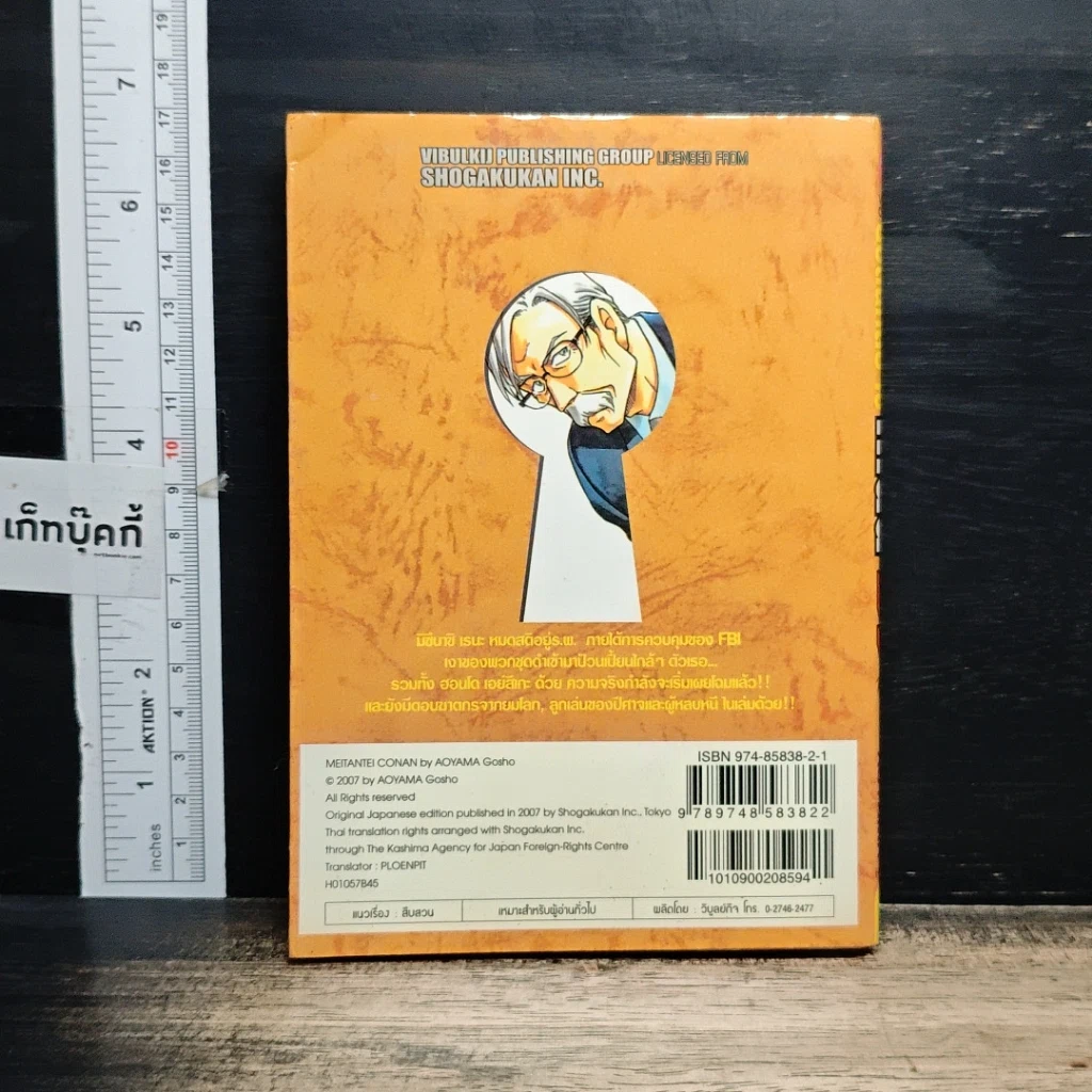 หนังสือ ยอดนักสืบจิ๋ว โคนัน เล่ม 57 รูปที่ 2
