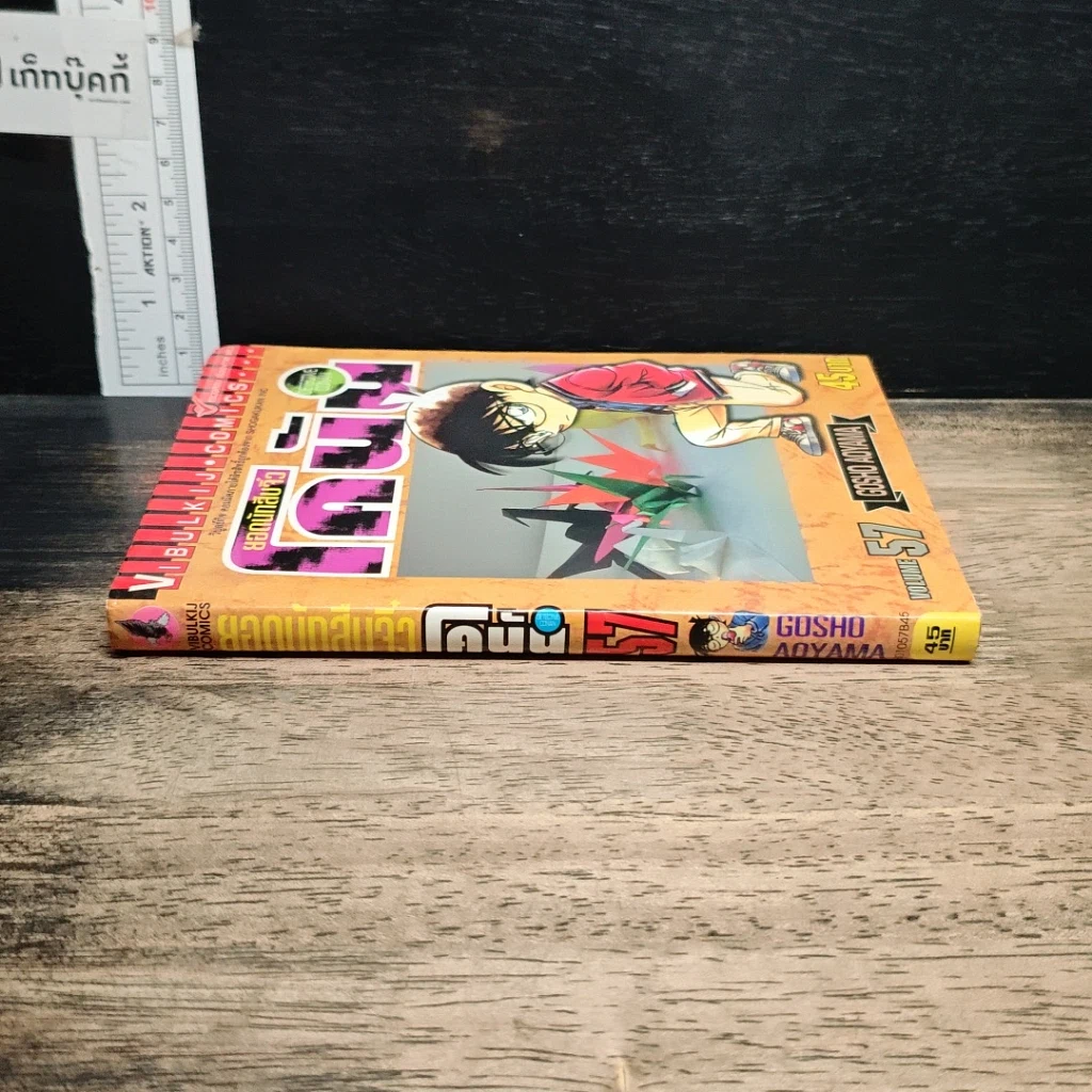 หนังสือ ยอดนักสืบจิ๋ว โคนัน เล่ม 57 รูปที่ 3