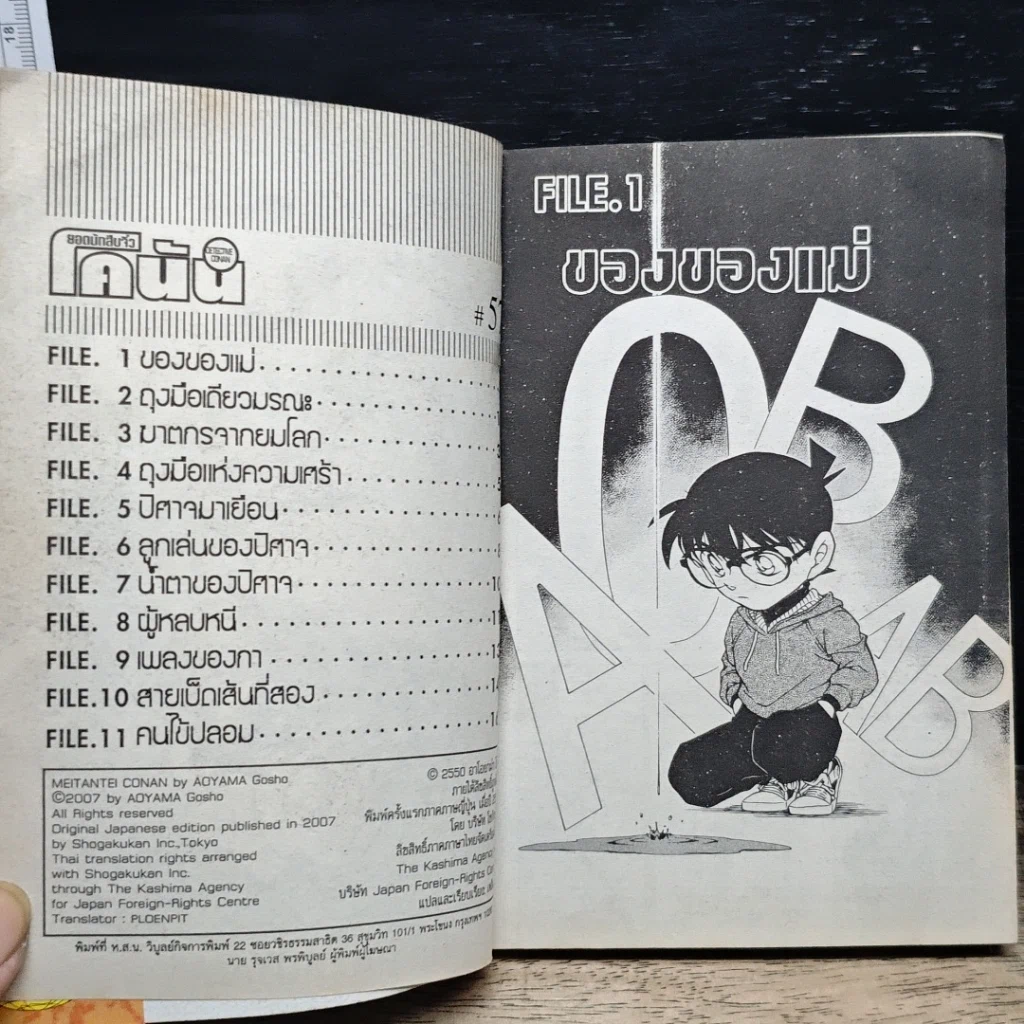 หนังสือ ยอดนักสืบจิ๋ว โคนัน เล่ม 57 รูปที่ 7
