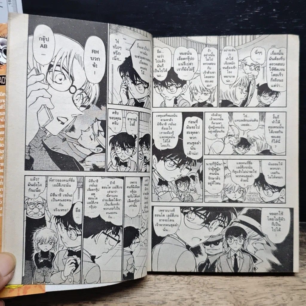 หนังสือ ยอดนักสืบจิ๋ว โคนัน เล่ม 57 รูปที่ 9