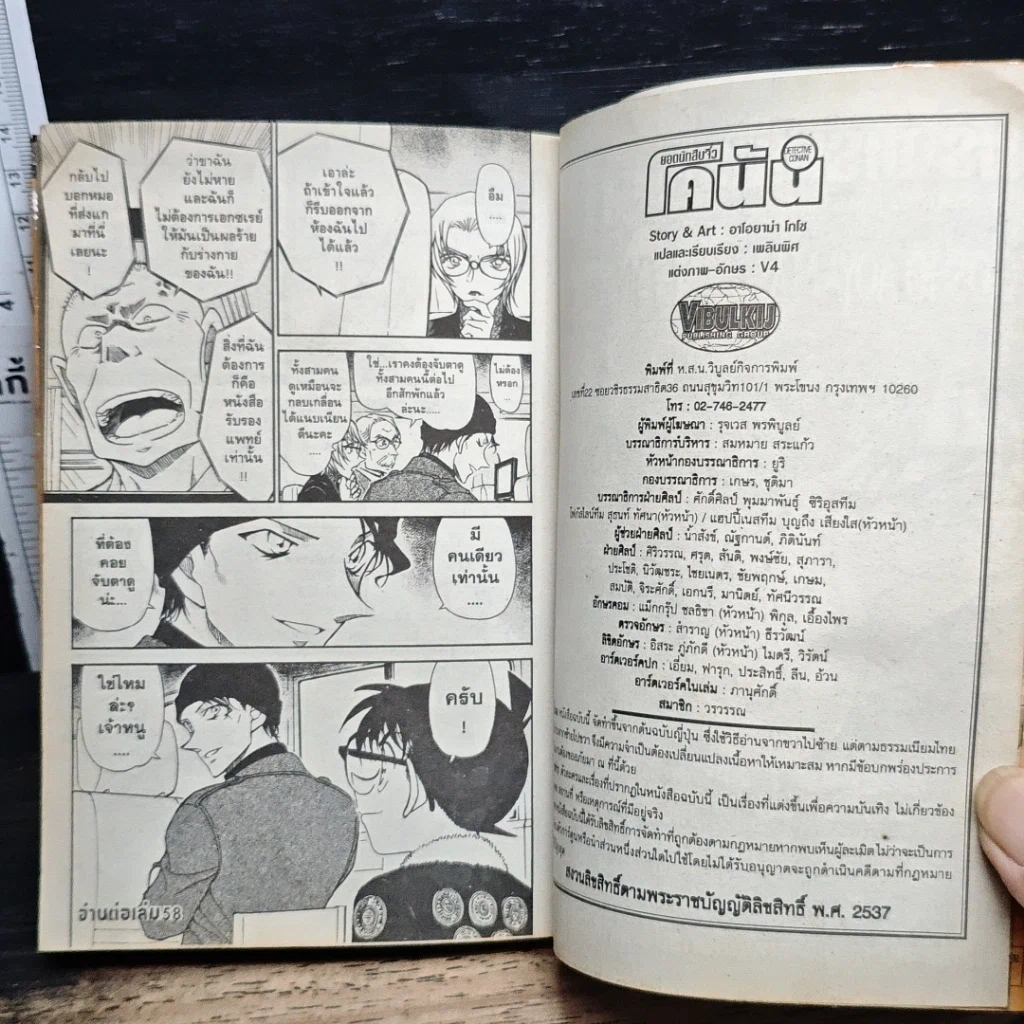 หนังสือ ยอดนักสืบจิ๋ว โคนัน เล่ม 57 รูปที่ 10