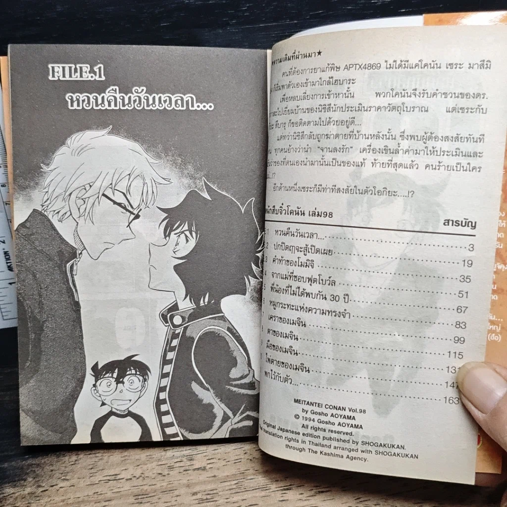 หนังสือ ยอดนักสืบจิ๋วโคนัน เล่ม 98 รูปที่ 7
