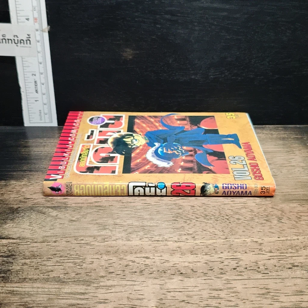 หนังสือ ยอดนักสืบจิ๋ว โคนัน เล่ม 26 รูปที่ 3