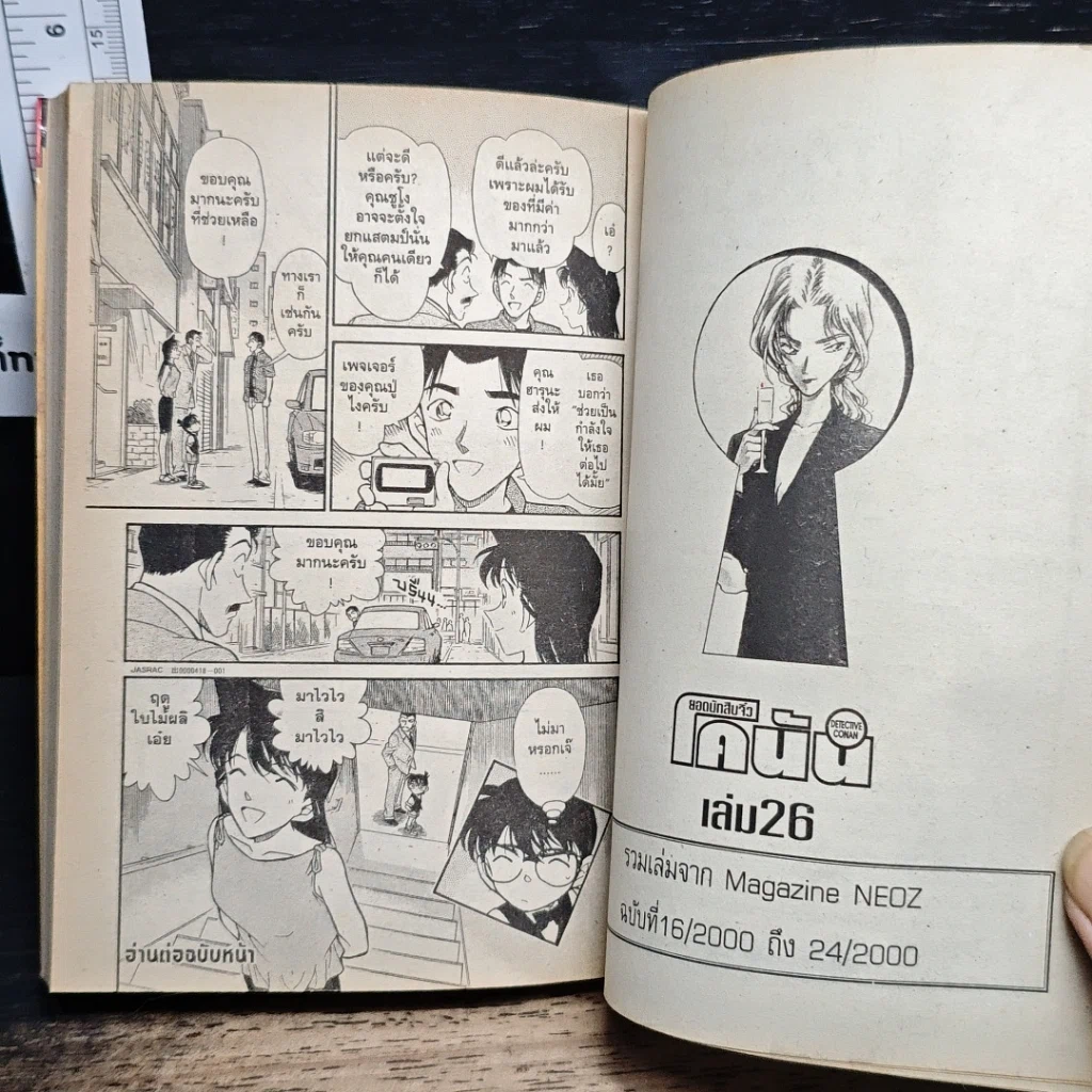 หนังสือ ยอดนักสืบจิ๋ว โคนัน เล่ม 26 รูปที่ 9