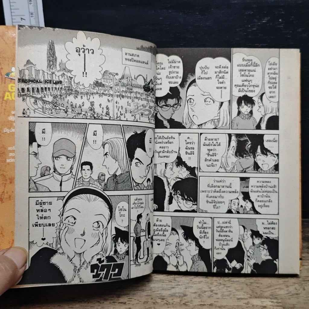 หนังสือ ยอดนักสืบจิ๋วโคนัน เล่ม 25 รูปที่ 8