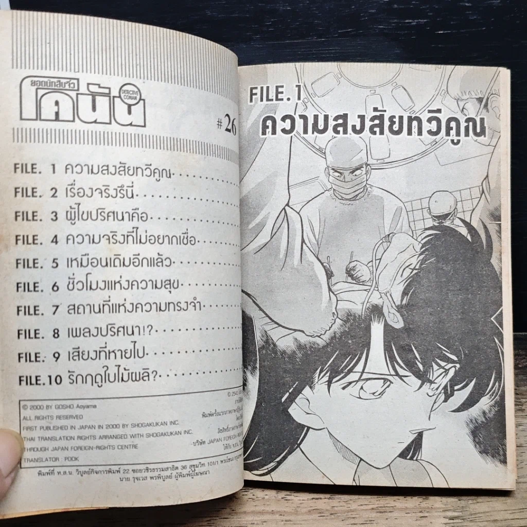 หนังสือ ยอดนักสืบจิ๋ว โคนัน เล่ม 26 รูปที่ 7