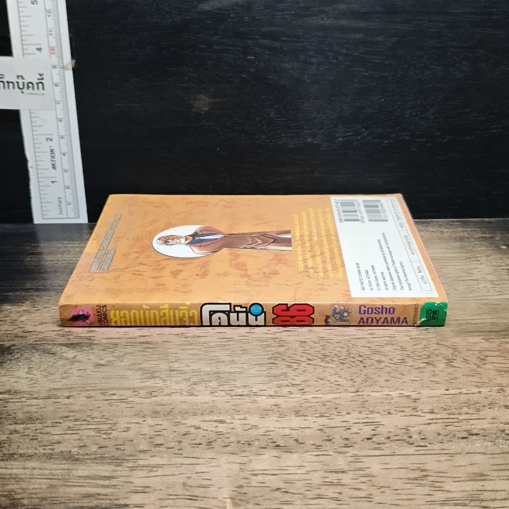 หนังสือ ยอดนักสืบจิ๋ว โคนัน เล่ม 86 รูปที่ 3