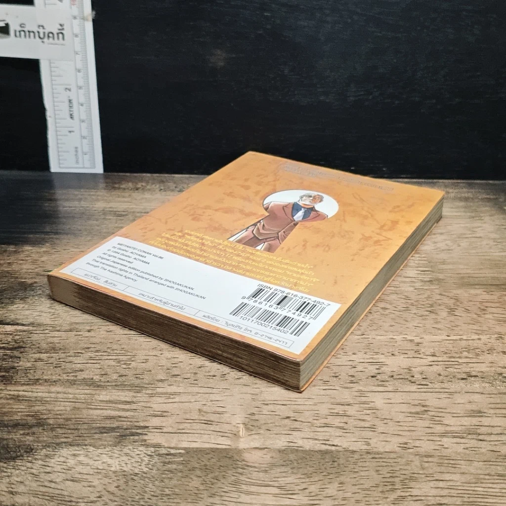 หนังสือ ยอดนักสืบจิ๋ว โคนัน เล่ม 86 รูปที่ 4