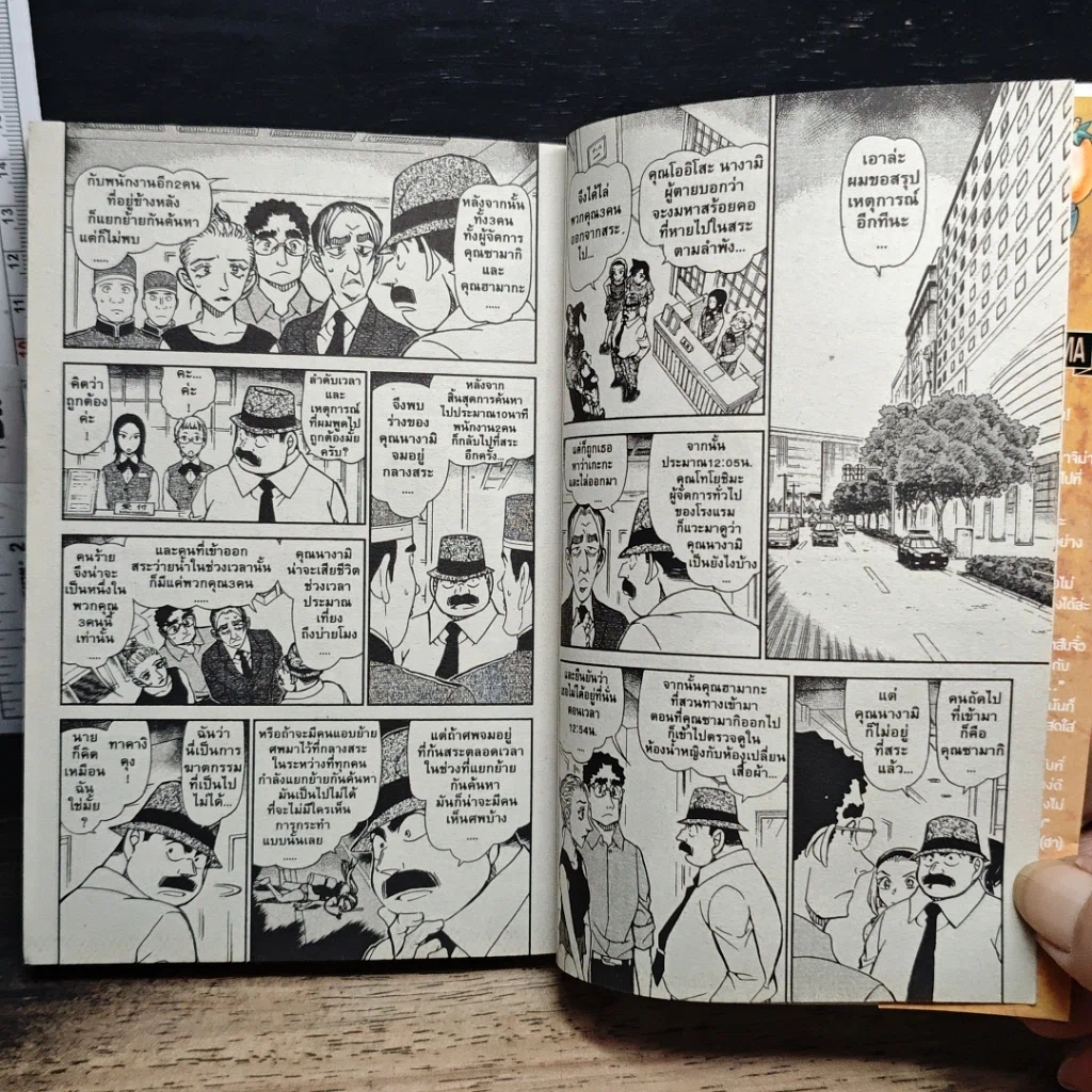 หนังสือ ยอดนักสืบจิ๋ว โคนัน เล่ม 86 รูปที่ 8