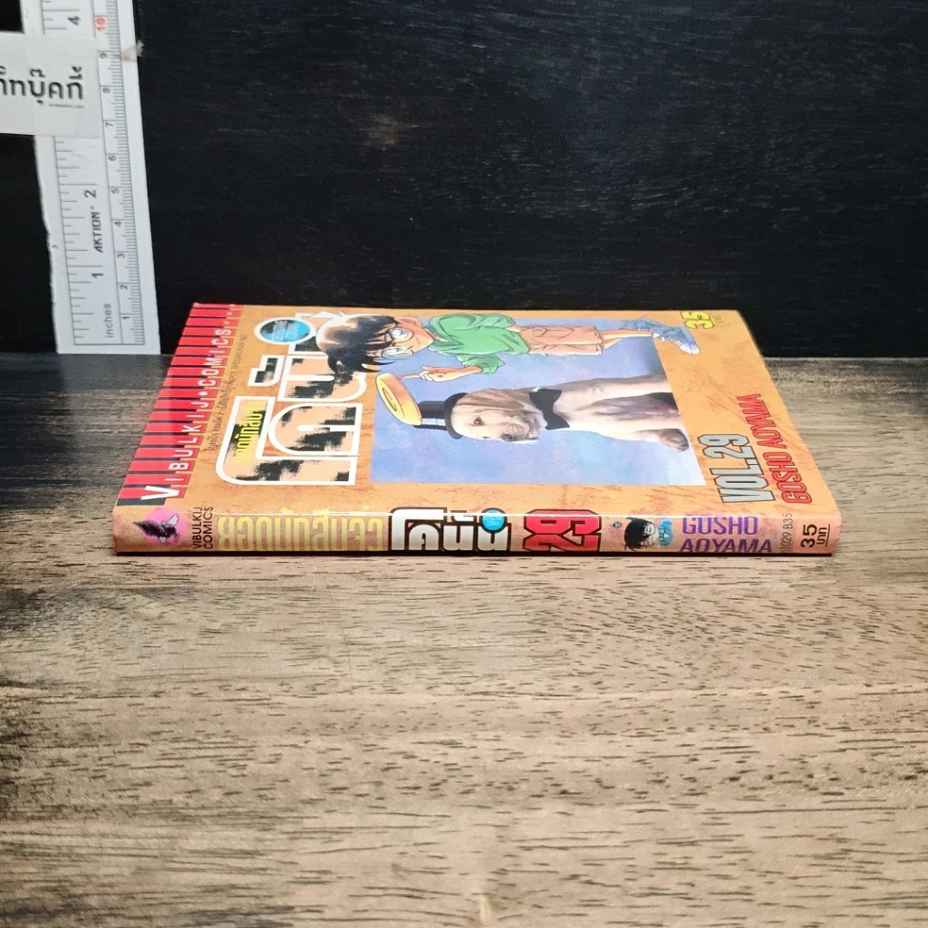 หนังสือ ยอดนักสืบจิ๋ว โคนัน เล่ม 29 รูปที่ 3