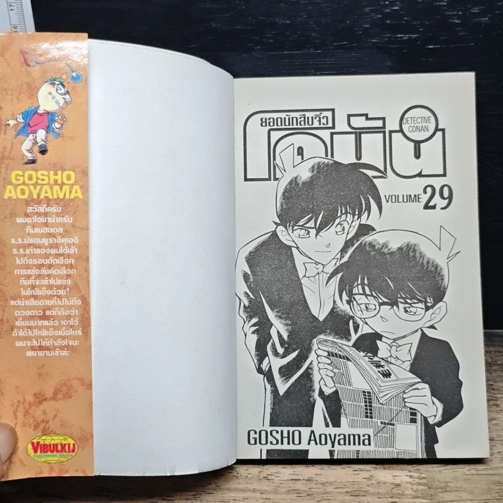 หนังสือ ยอดนักสืบจิ๋ว โคนัน เล่ม 29 รูปที่ 6