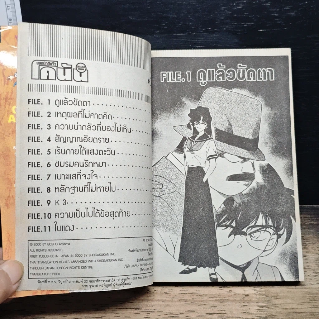 หนังสือ ยอดนักสืบจิ๋ว โคนัน เล่ม 29 รูปที่ 7