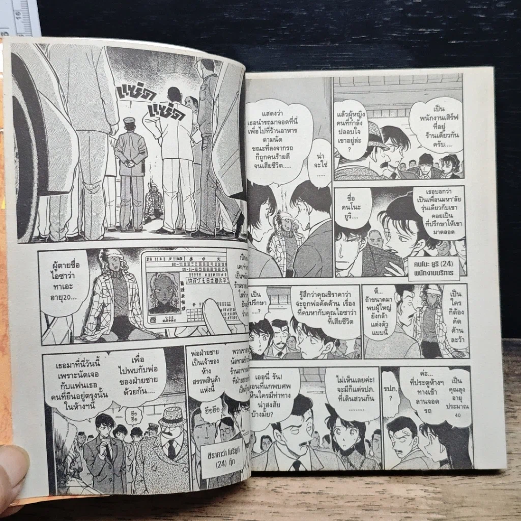 หนังสือ ยอดนักสืบจิ๋ว โคนัน เล่ม 29 รูปที่ 8