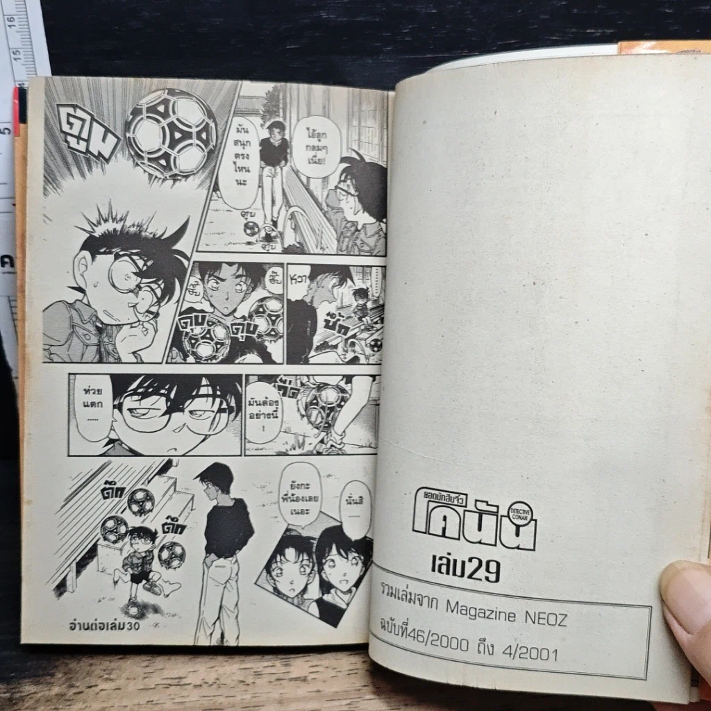 หนังสือ ยอดนักสืบจิ๋ว โคนัน เล่ม 29 รูปที่ 9