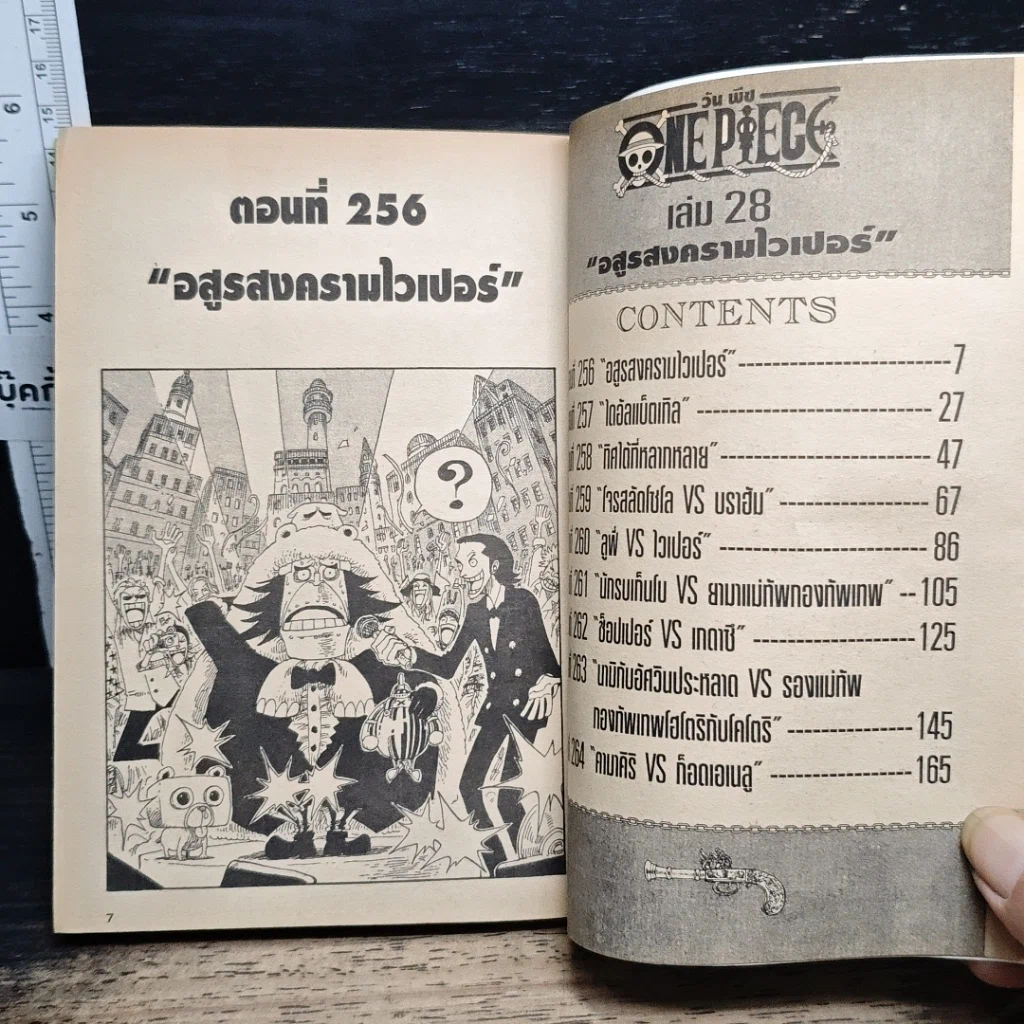 หนังสือ One Piece วันพีช วันพีซ เล่ม 28 รูปที่ 8