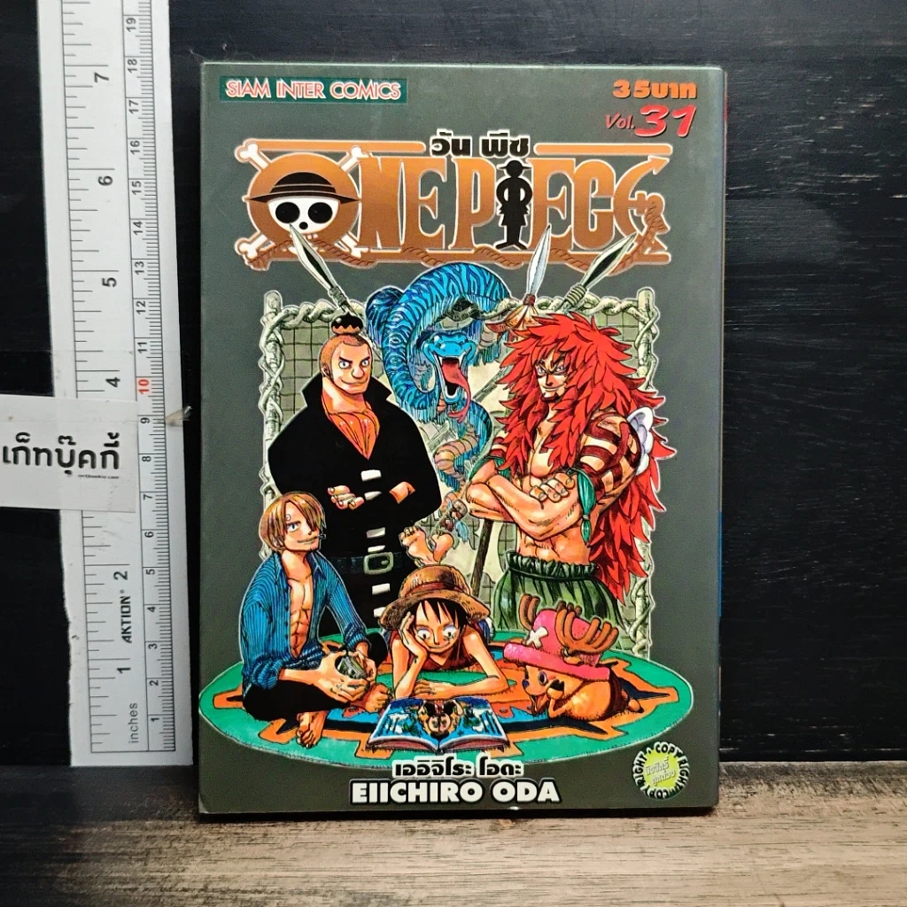 หนังสือ One Piece วันพีช วันพีซ เล่ม 31 รูปที่ 1